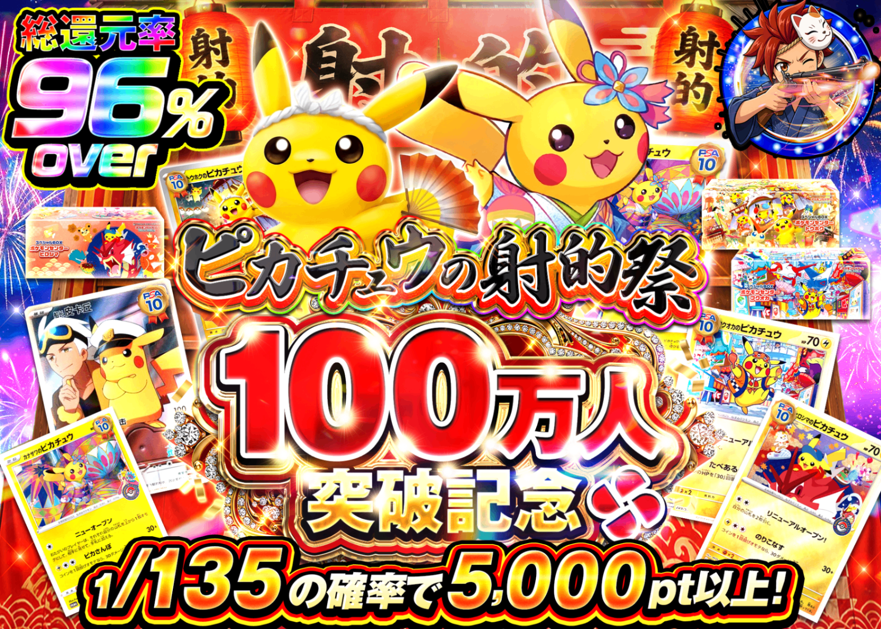 ポケカオリパ 100万人記念 ピカチュウの射的祭 | クローブオリパ