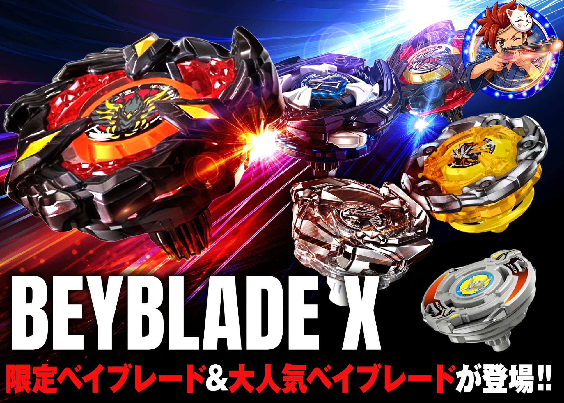 Hobby Mystery Pack ベイブレードX | Clove Mystery Pack
