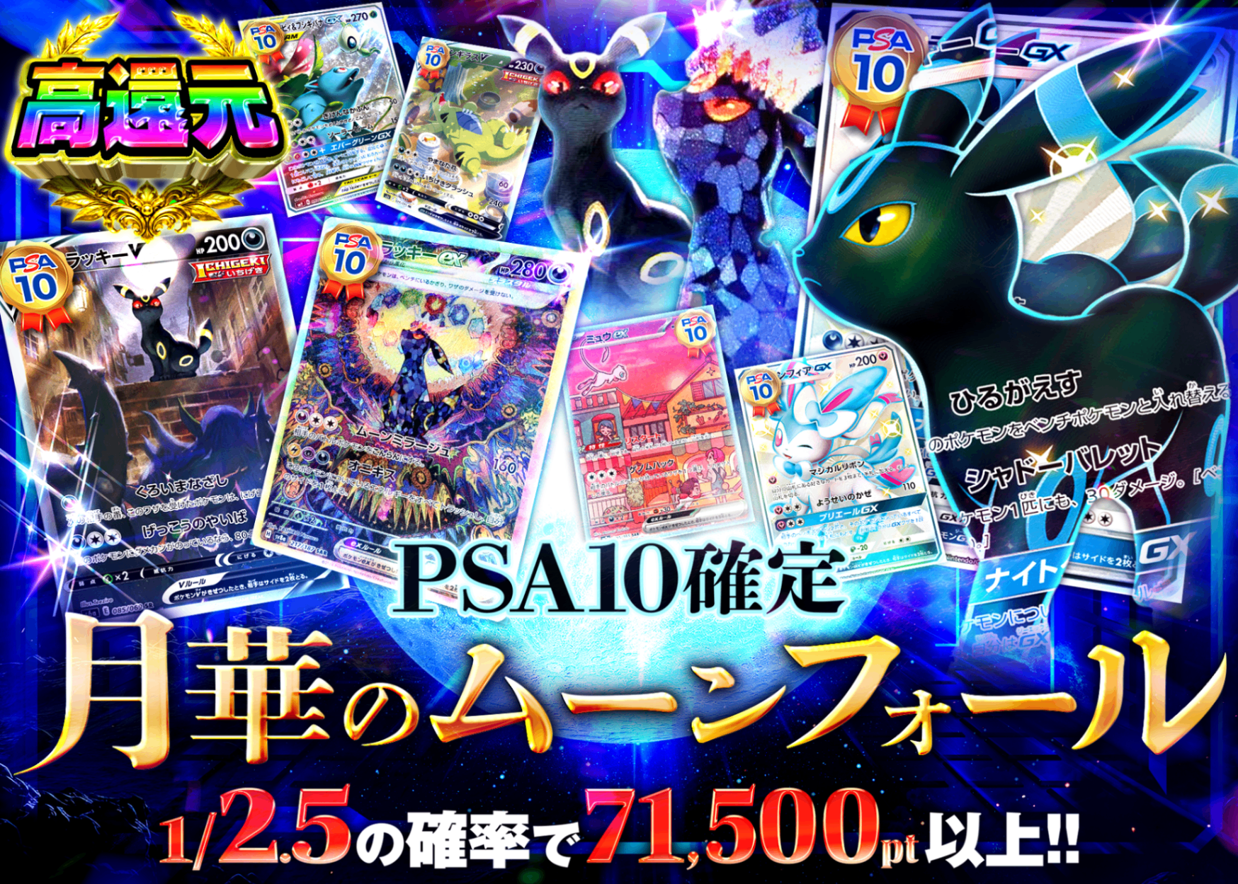 Pokémon Mystery Pack PSA10確定 月華のムーンフォール | Clove