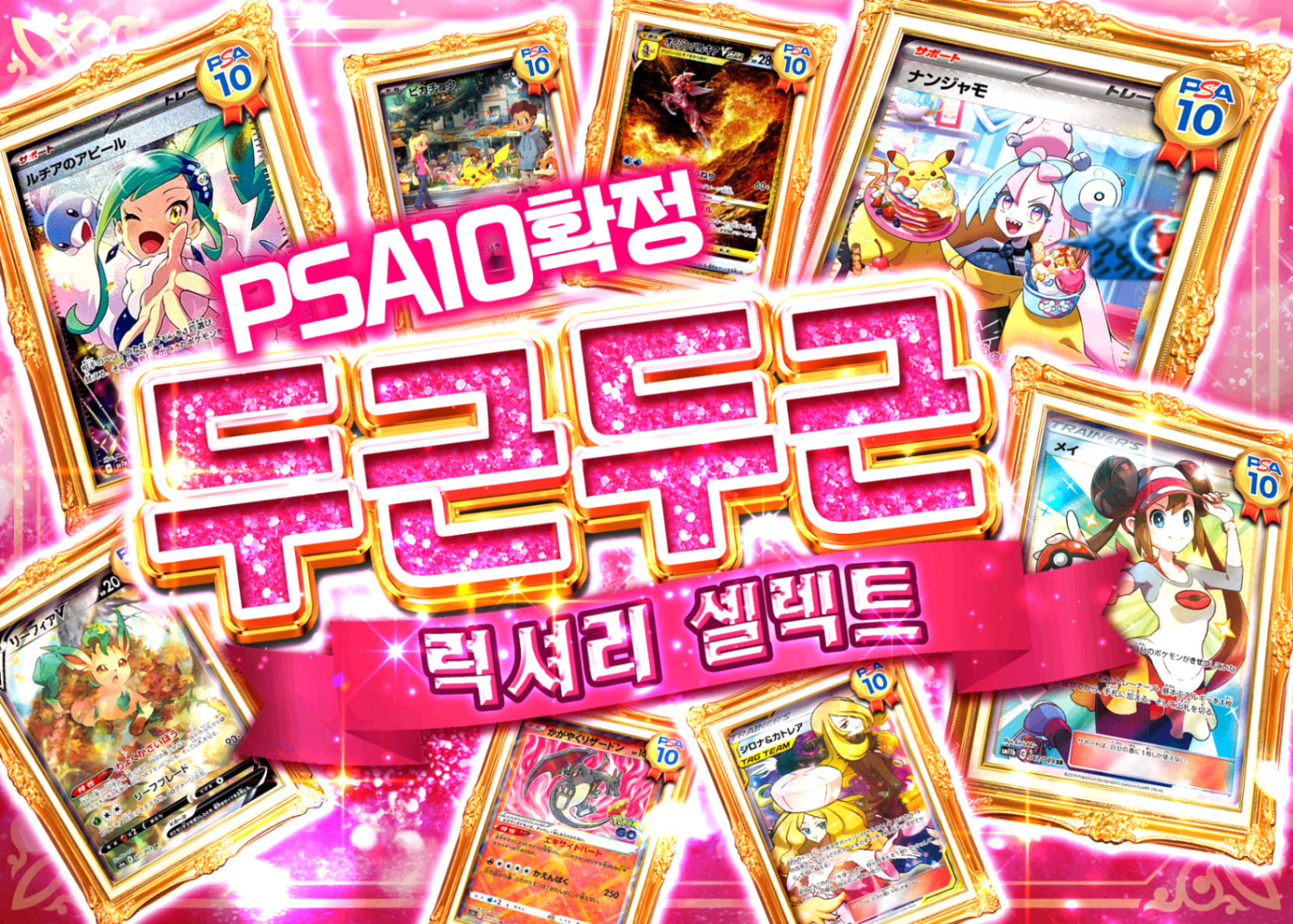 ポケカオリパ ときめき ラグジュアリーセレクト | クローブオリパ