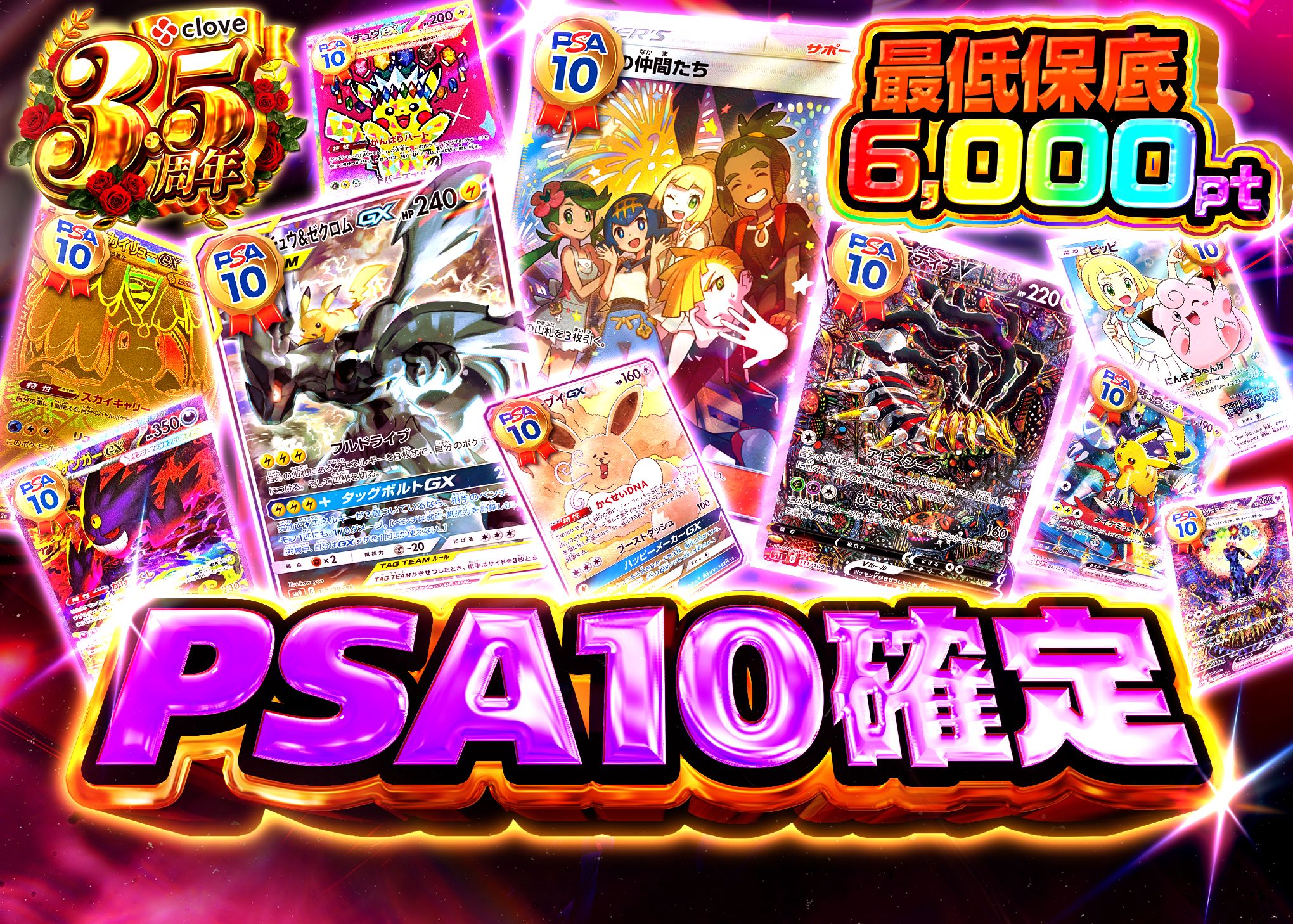 オリパ 3.5周年記念 PSA10確定 | Cloveオリパ