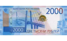 ₽2000 Banknote