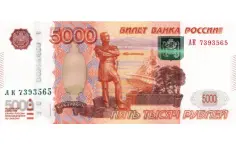 ₽5000 Banknote