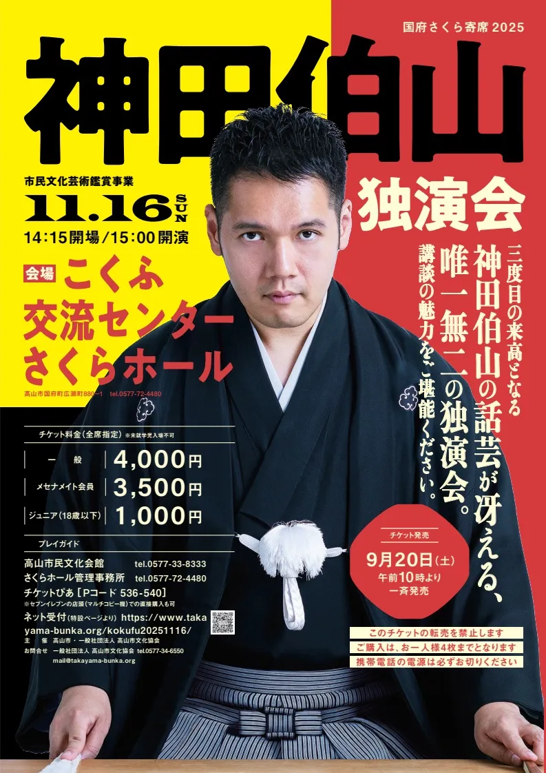 神田伯山チケット 【公式通販】