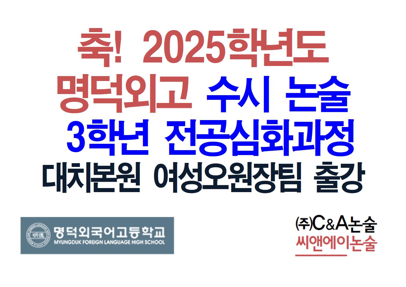 게시물2025학년도 대일 명덕001.jpg