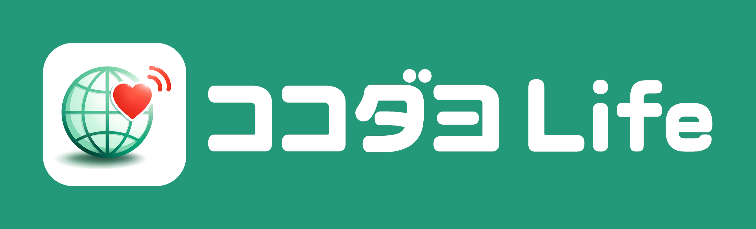 防災アプリ･安否確認アプリ･見守りアプリ・『ココダヨ Life』