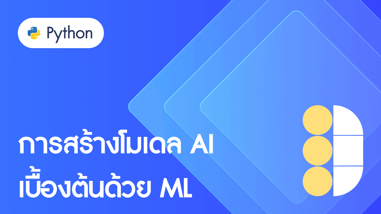 ภาพปกสำหรับคอร์ส Python 3