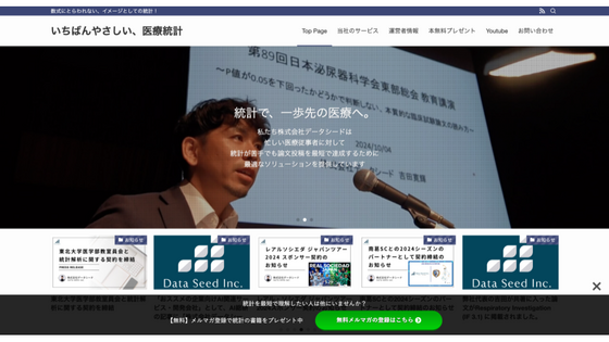 株式会社データシード様の運営する「いちばんやさしい医療統計」にてフリコンをご紹介いただきました。