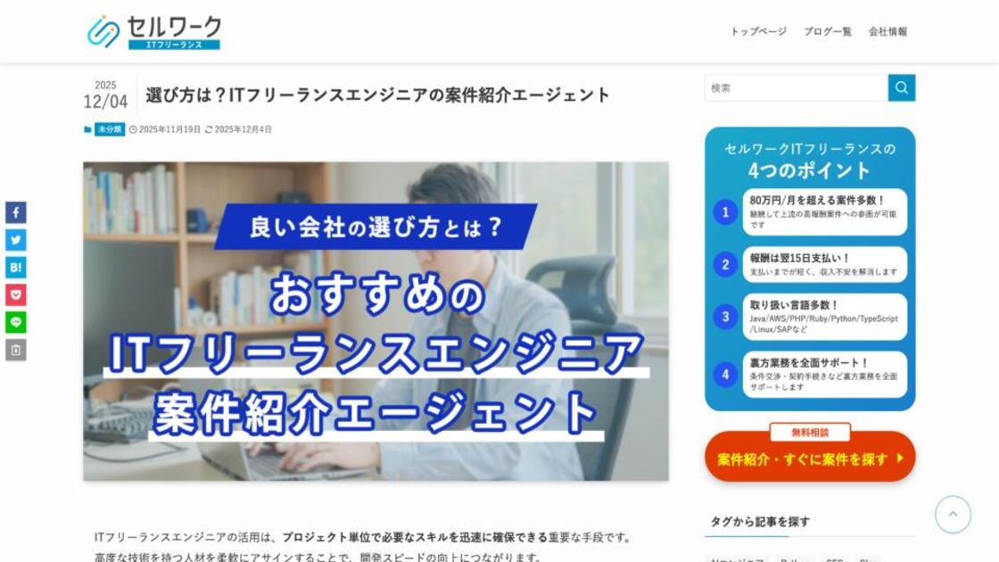 セルワークITフリーランスにてフリコンをご紹介いただきました。