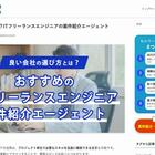 セルワークITフリーランスにてフリコンをご紹介いただきました。