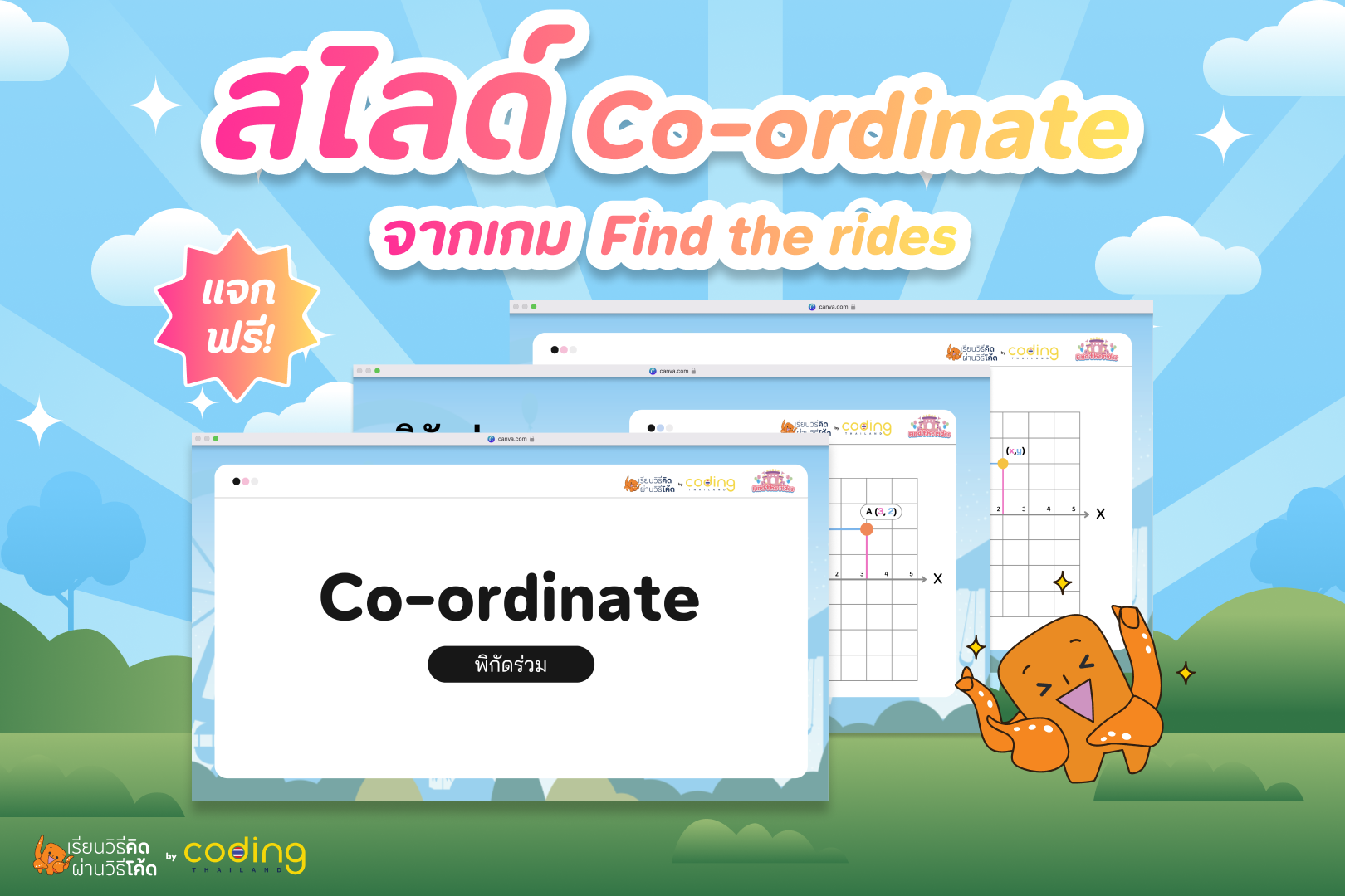 สไลด์ Co-ordinate จากเกม Find the rides