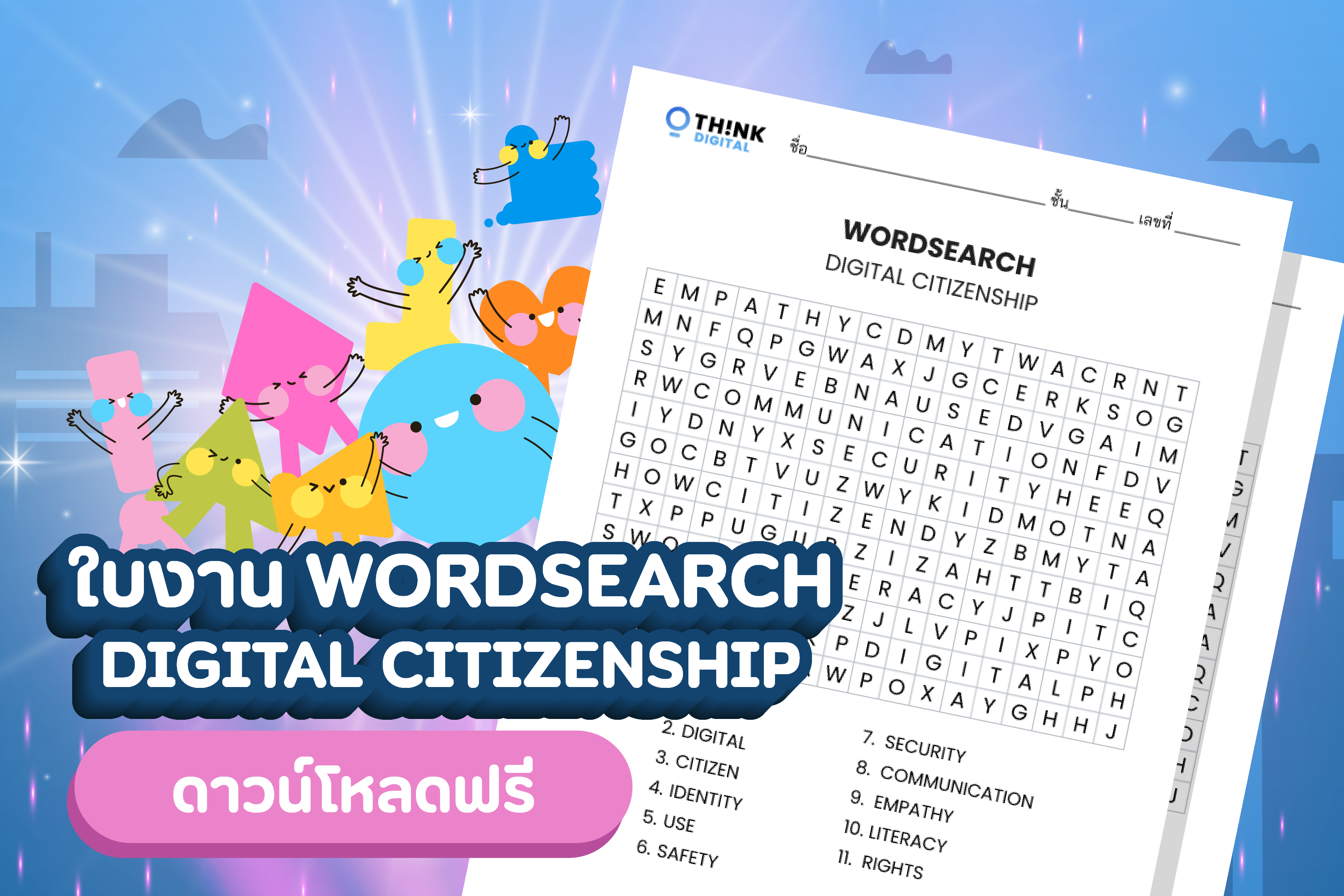 เกม Wordsearch