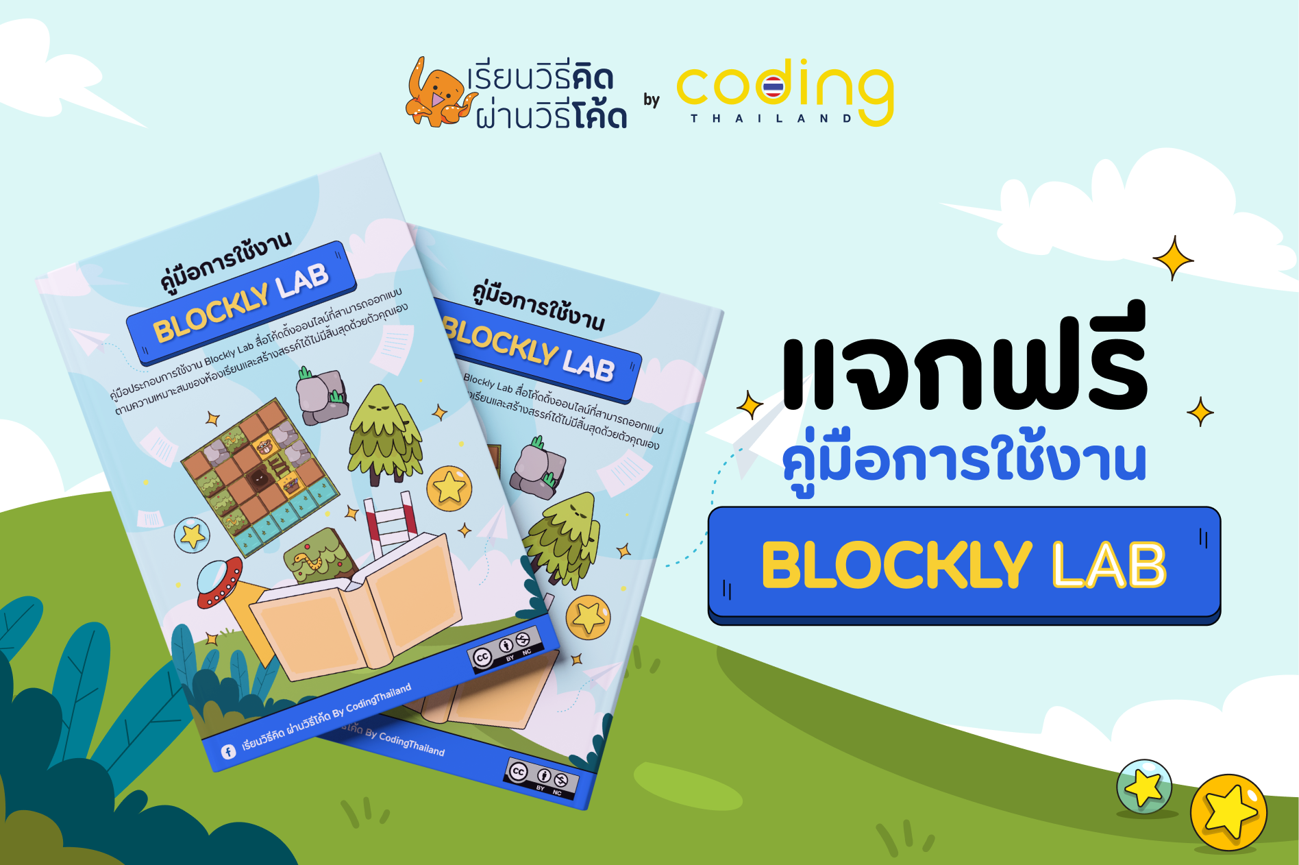 คู่มือการสร้าง Blockly Lab สำหรับคุณครู