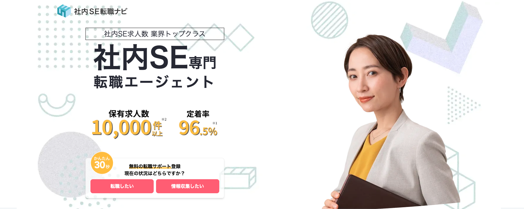 社内SE転職ナビ