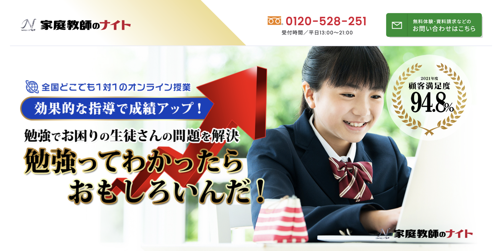 家庭教師のナイトの公式サイト画像