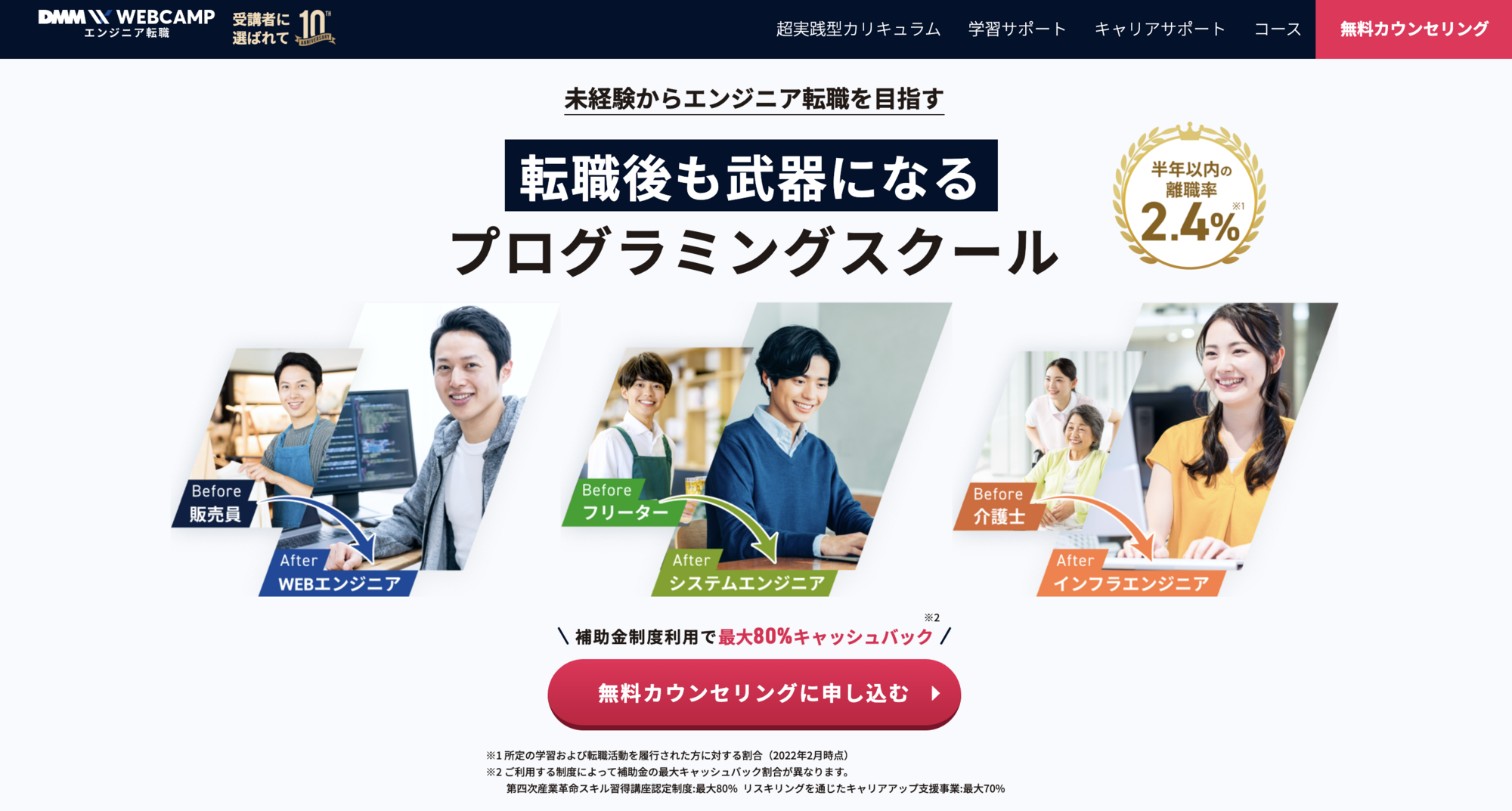 DMM WEBCAMP エンジニア転職の公式サイト画像