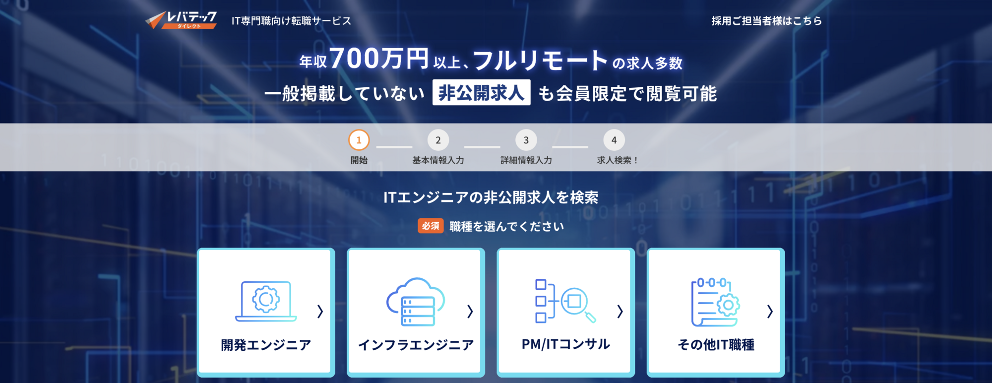 レバテックダイレクト