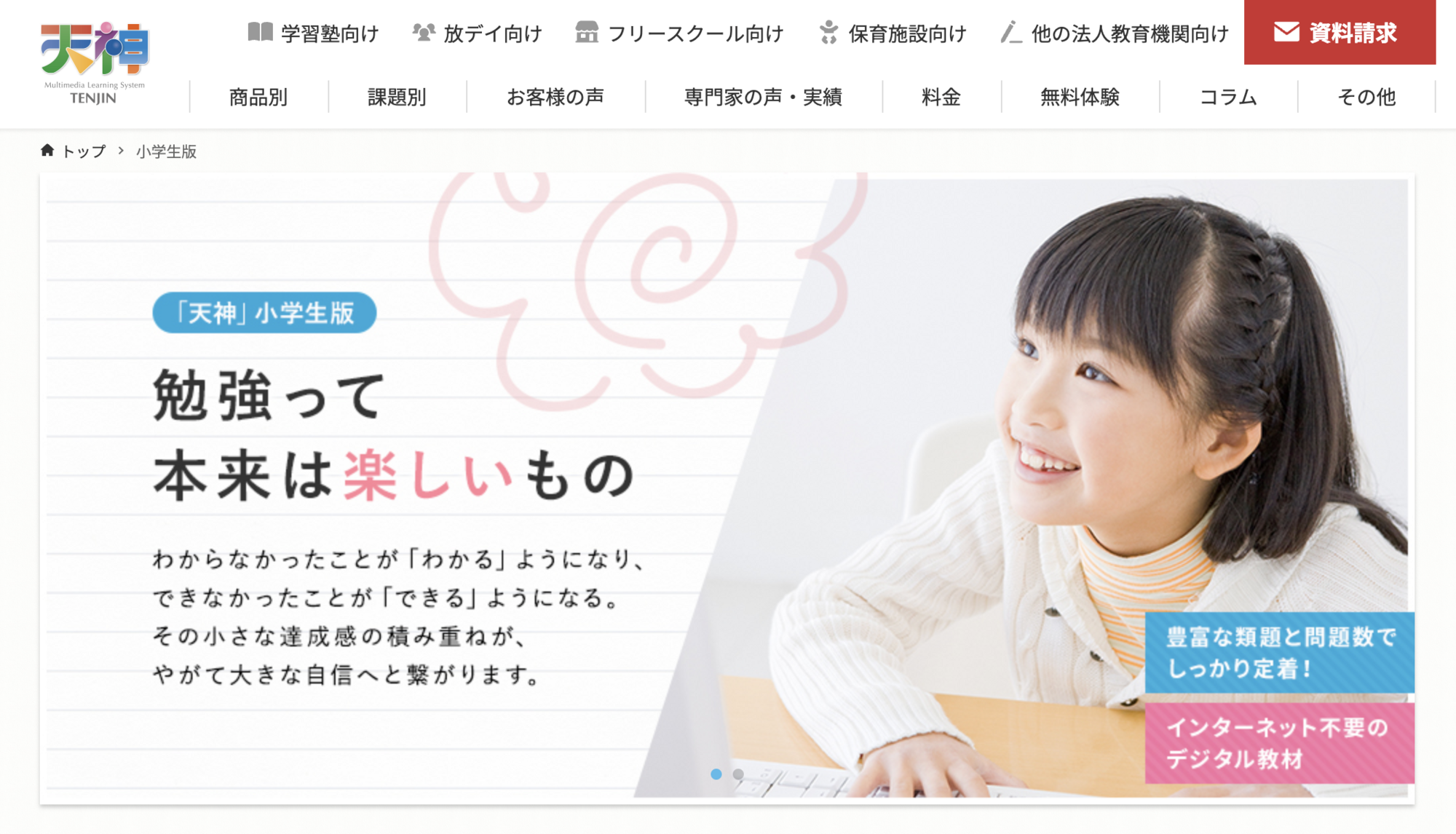 天神の公式サイト画像