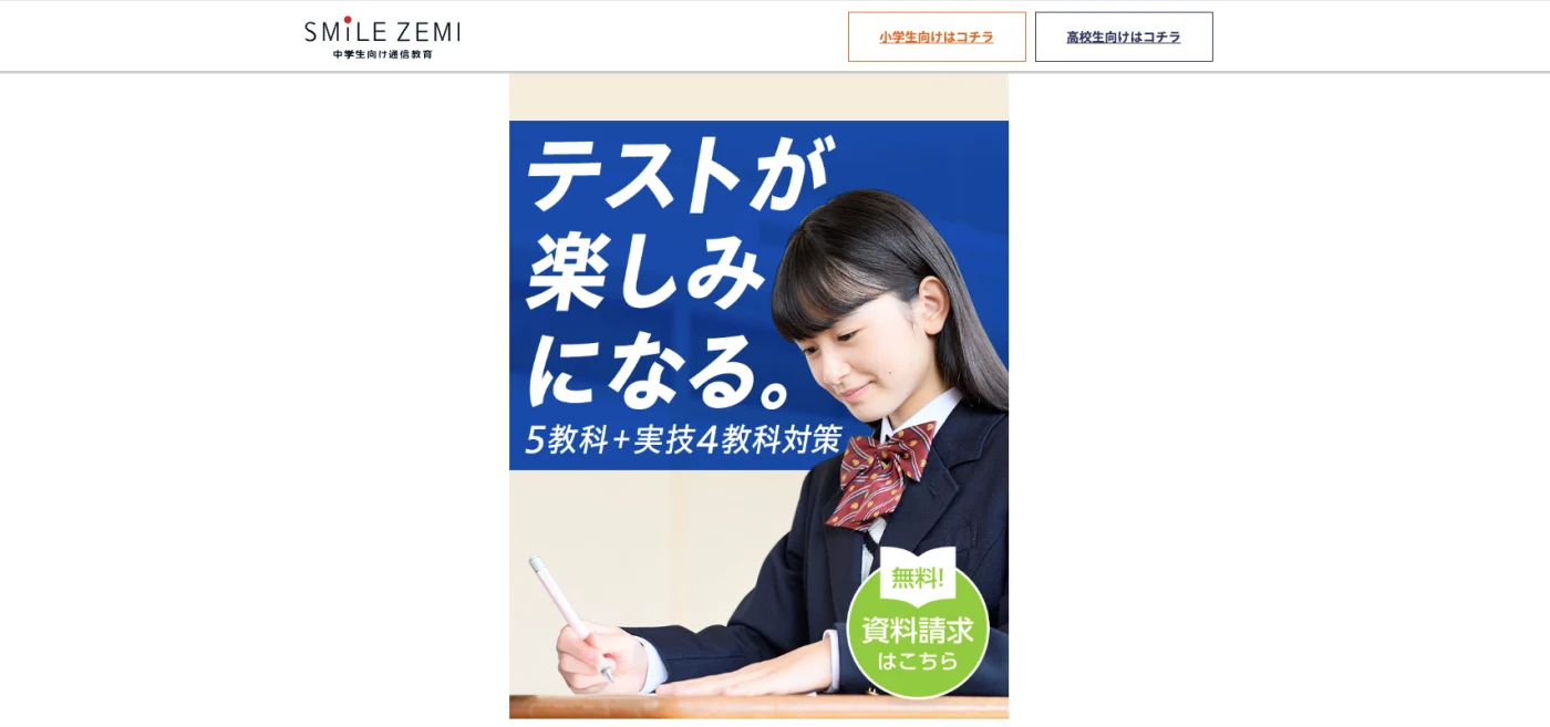 スマイルゼミ中学生