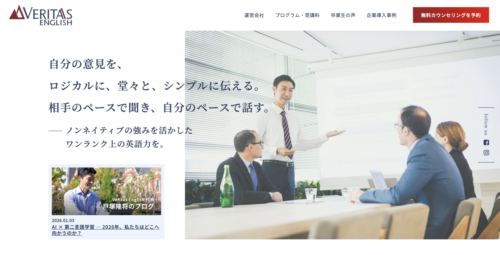 ベリタスイングリッシュの公式サイト画像