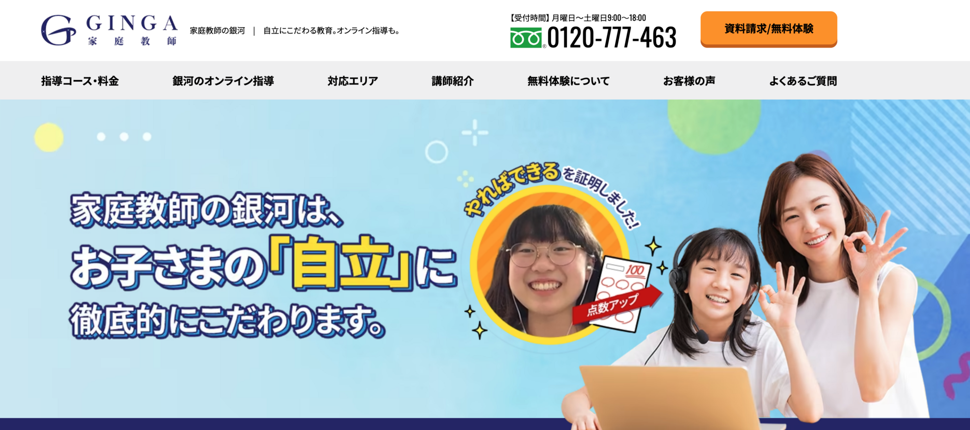 家庭教師の銀河の公式サイト画像