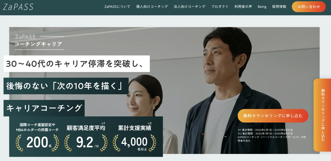 ZaPASSコーチングキャリア