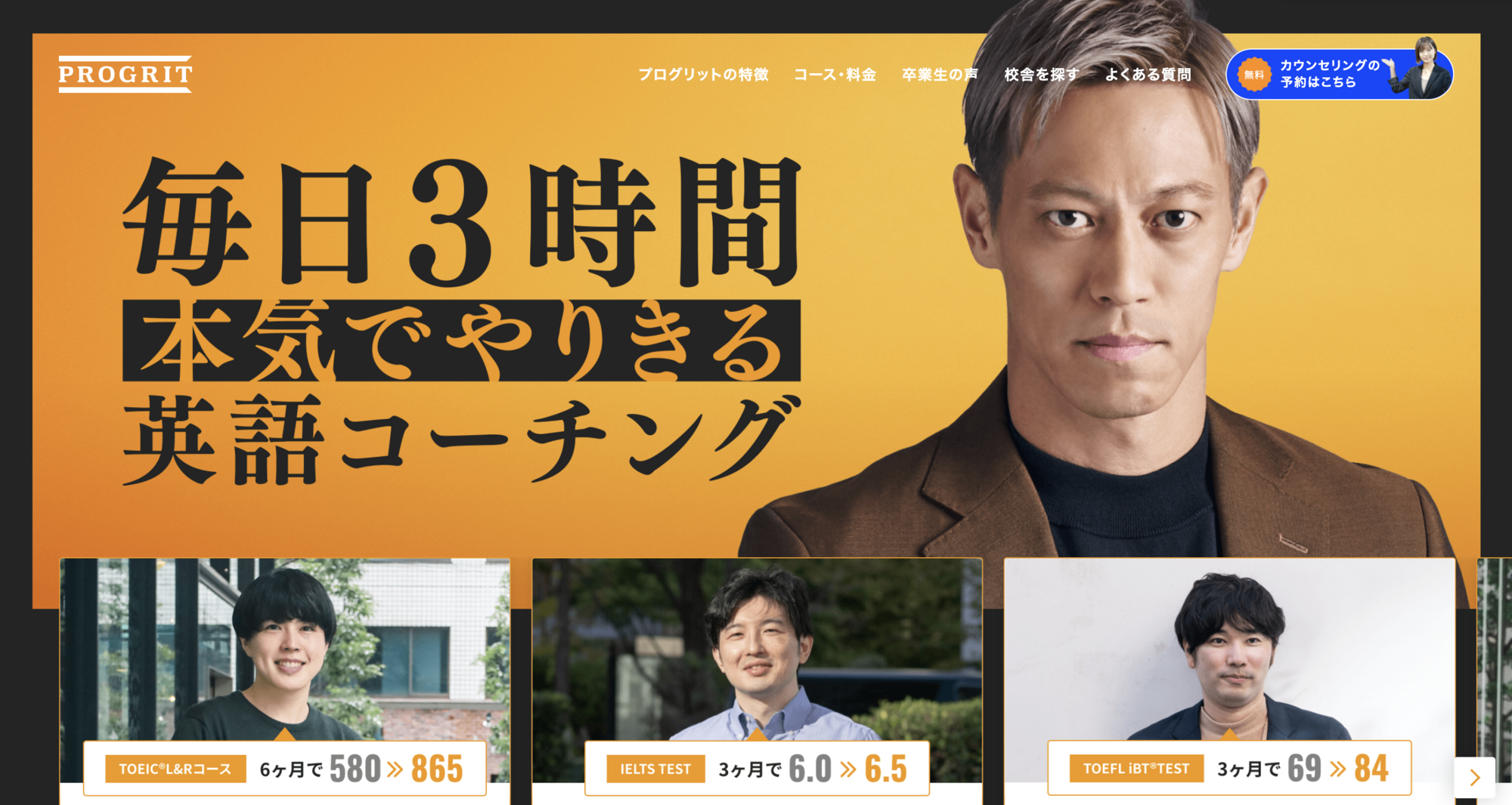 プログリットの公式サイト画像