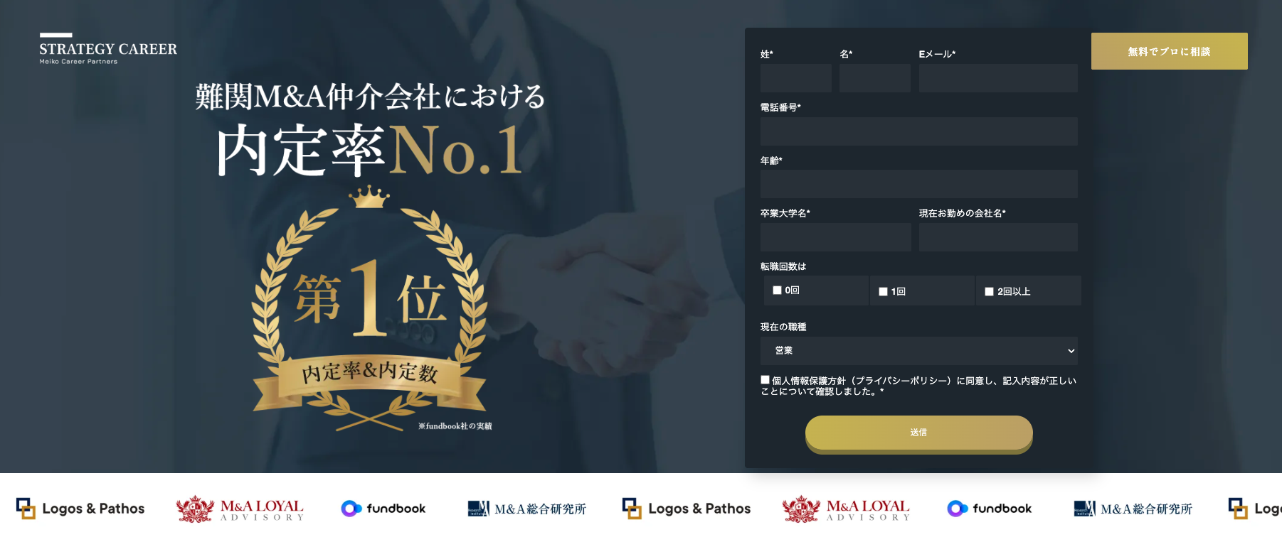 STRATEGY CAREER(明光キャリアパートナーズ ハイクラス転職)