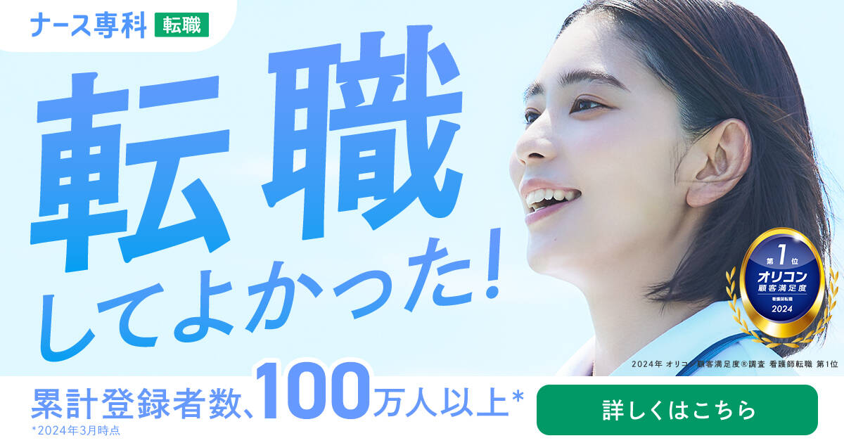 ナース専科