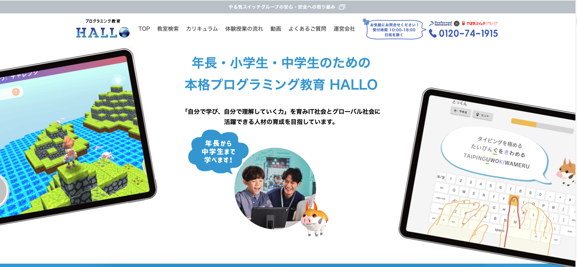 プログラミング教育 HALLO オンライン教室