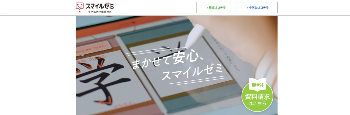 スマイルゼミ小学生