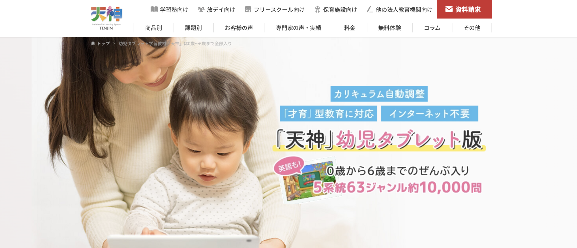 天神の公式サイト画像