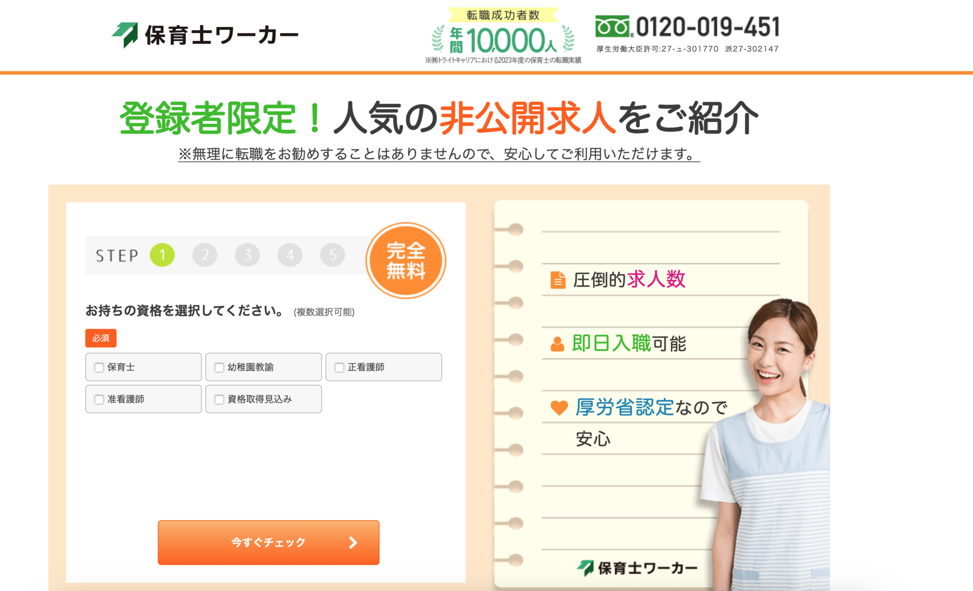 保育士ワーカー