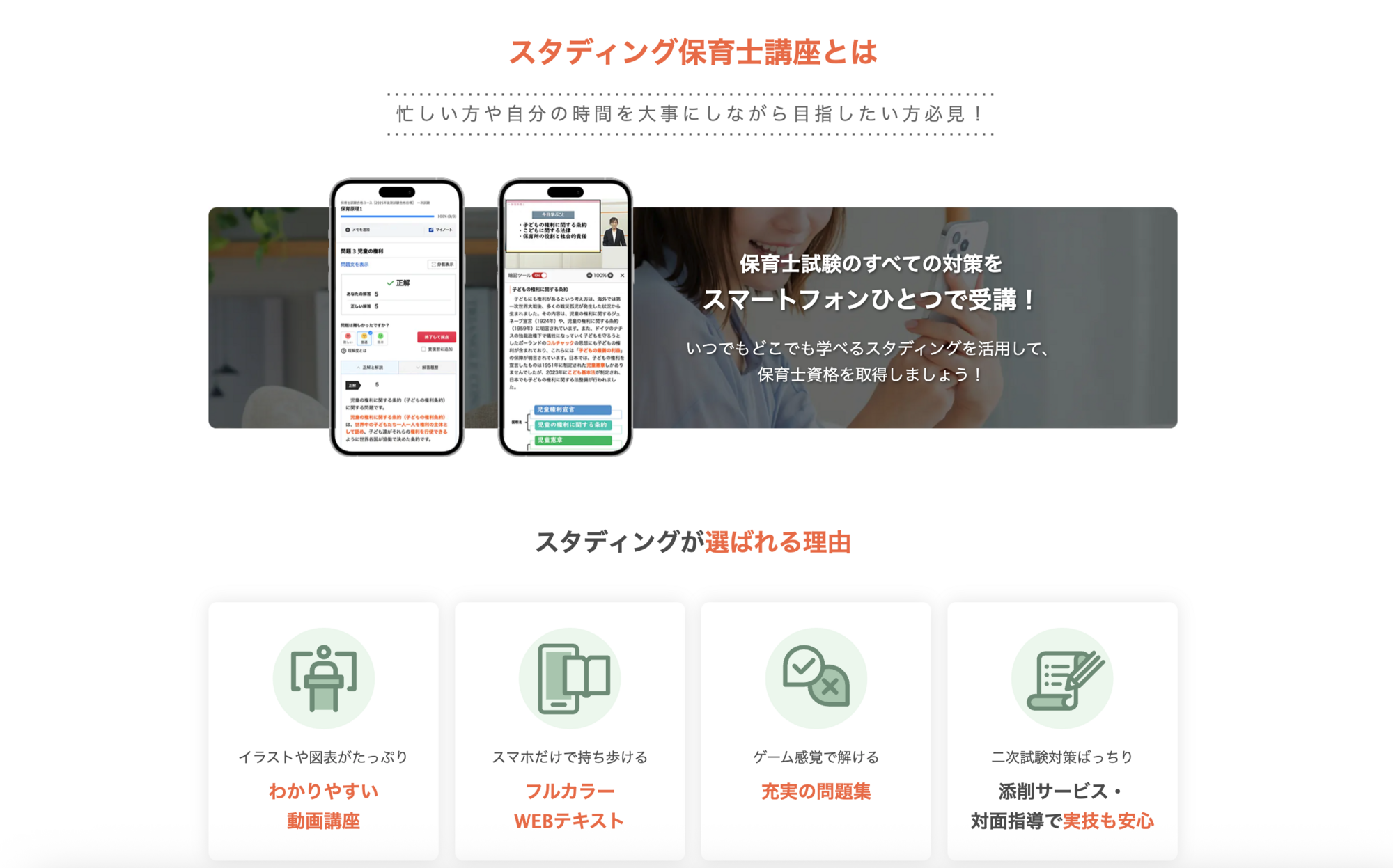 スタディング_保育士