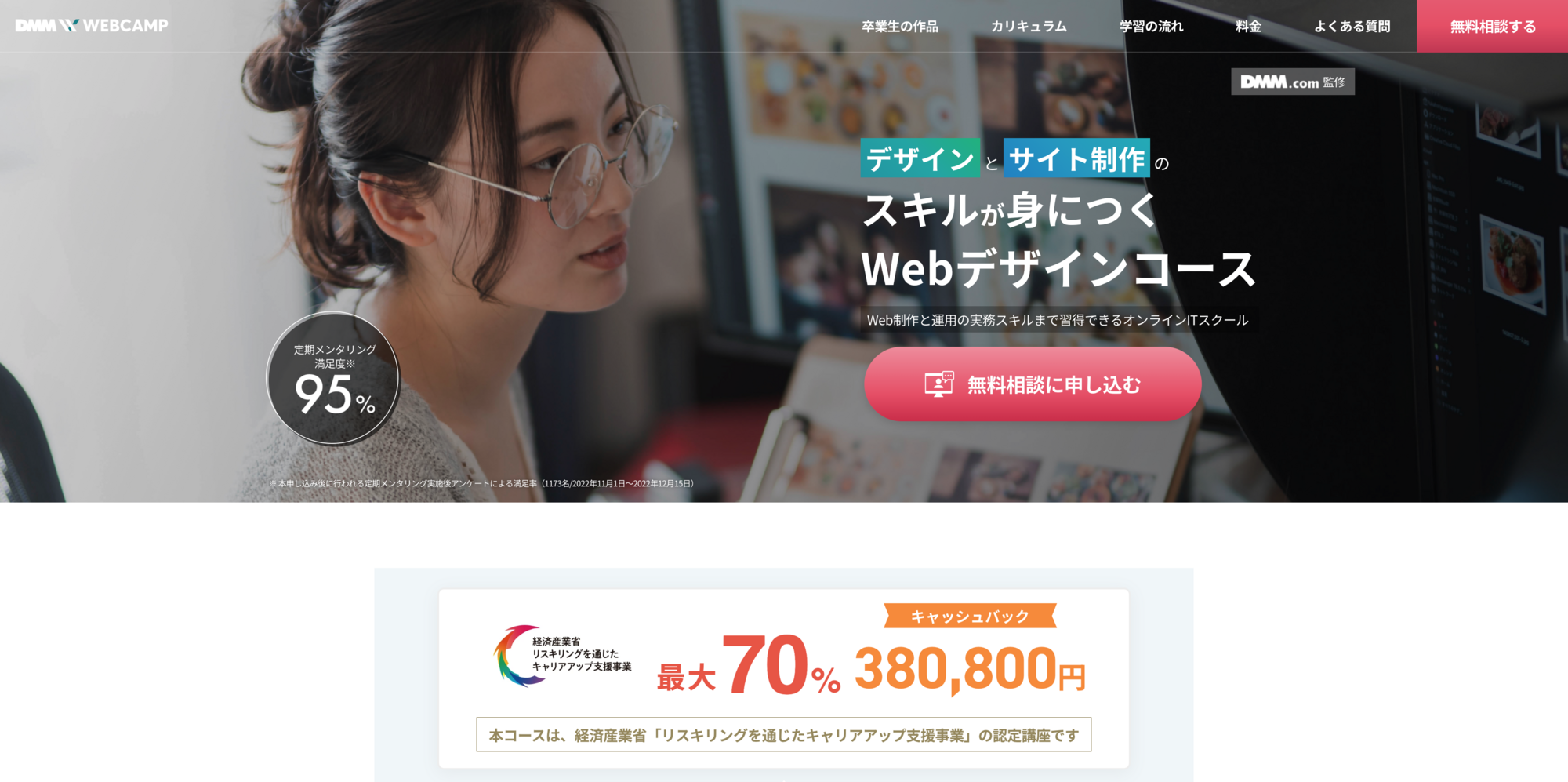 DMM WEBCAMP Webデザインコースの公式サイト画像