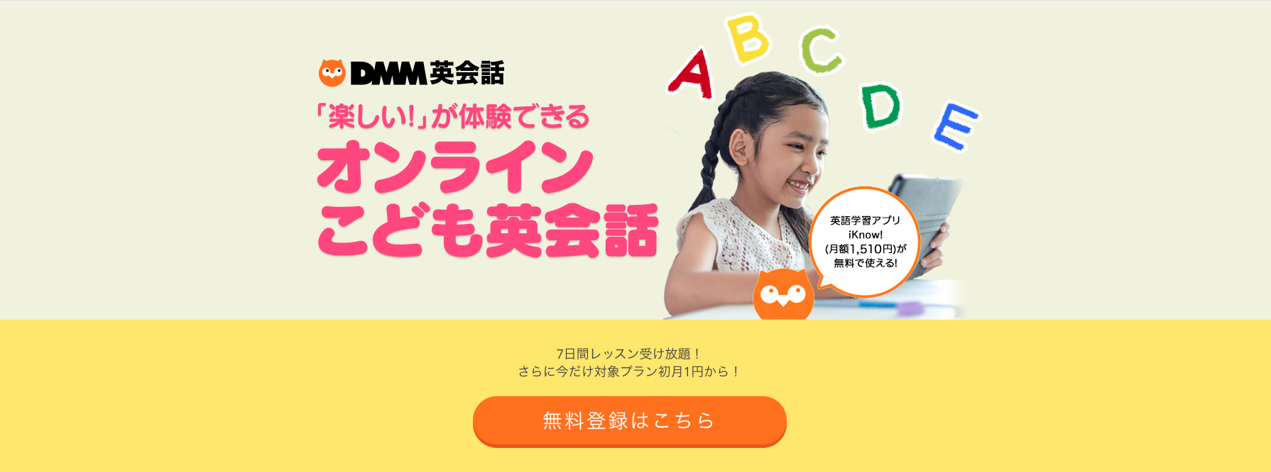 DMM英会話(キッズ)