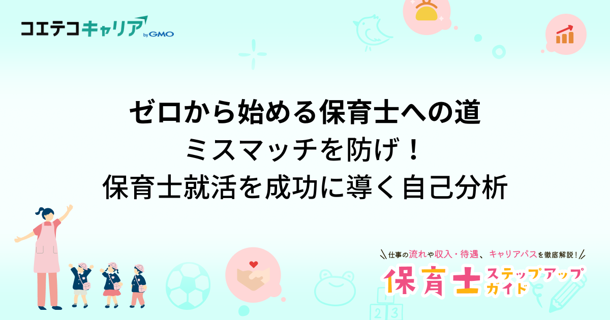 保育士の自己PR例文は？必要な能力や強み別に解説