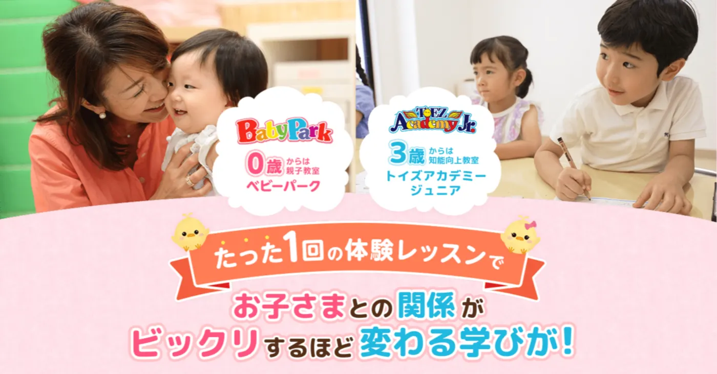 ベビーパーク・キッズアカデミー