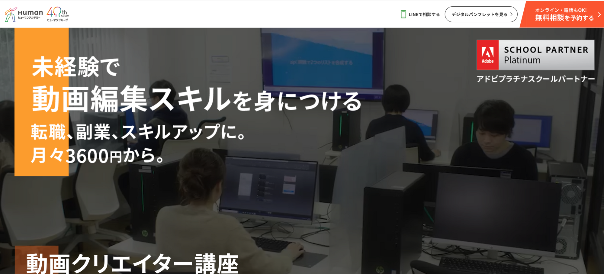 ヒューマンアカデミー動画クリエイター講座