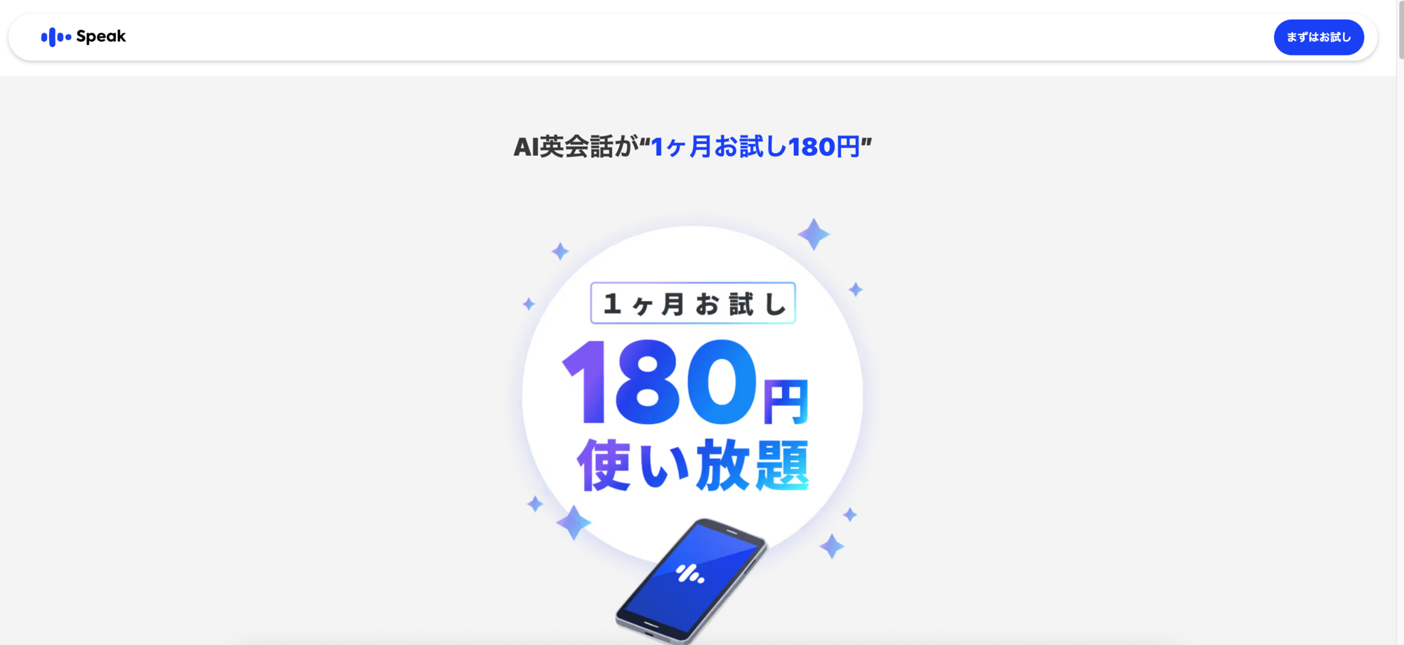 スピーク（Speak）