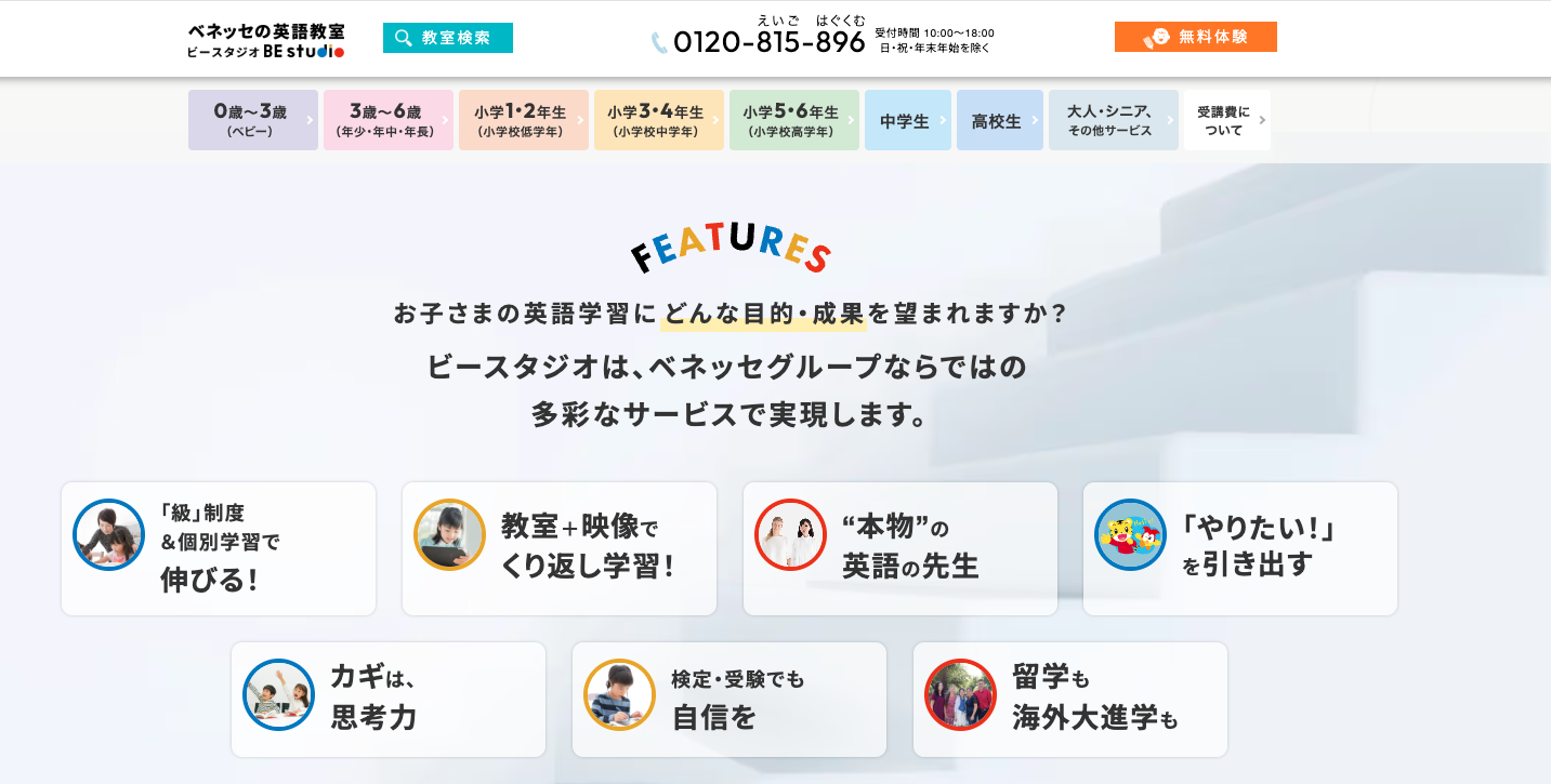 ベネッセ ビースタジオ