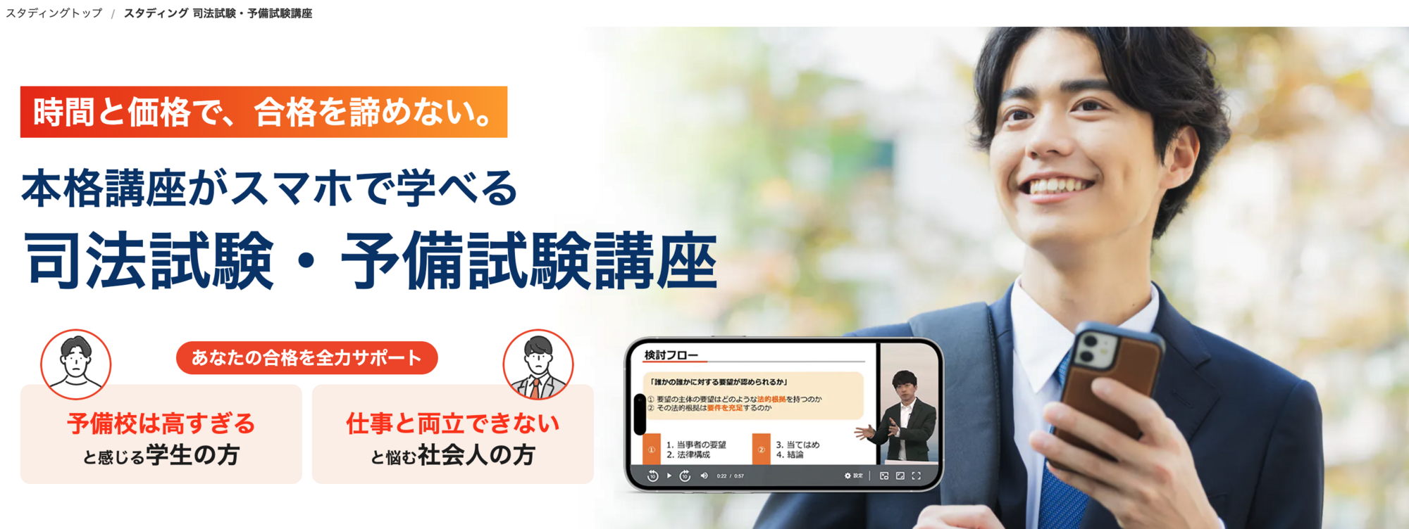 スタディング_司法試験・予備試験