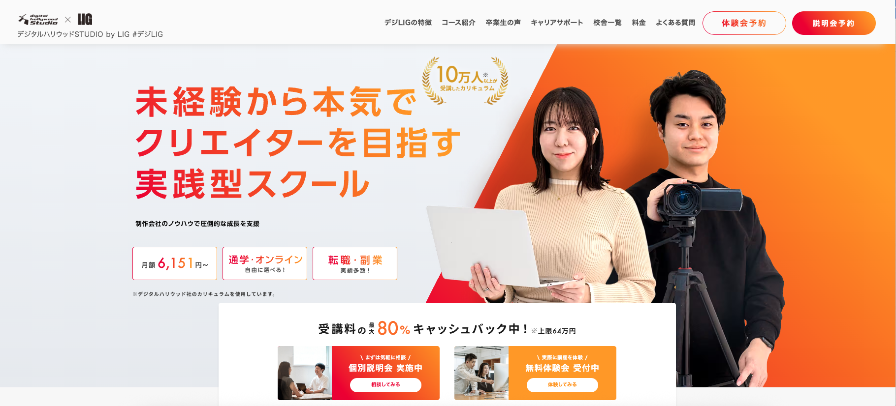 デジタルハリウッド STUDIO by LIG