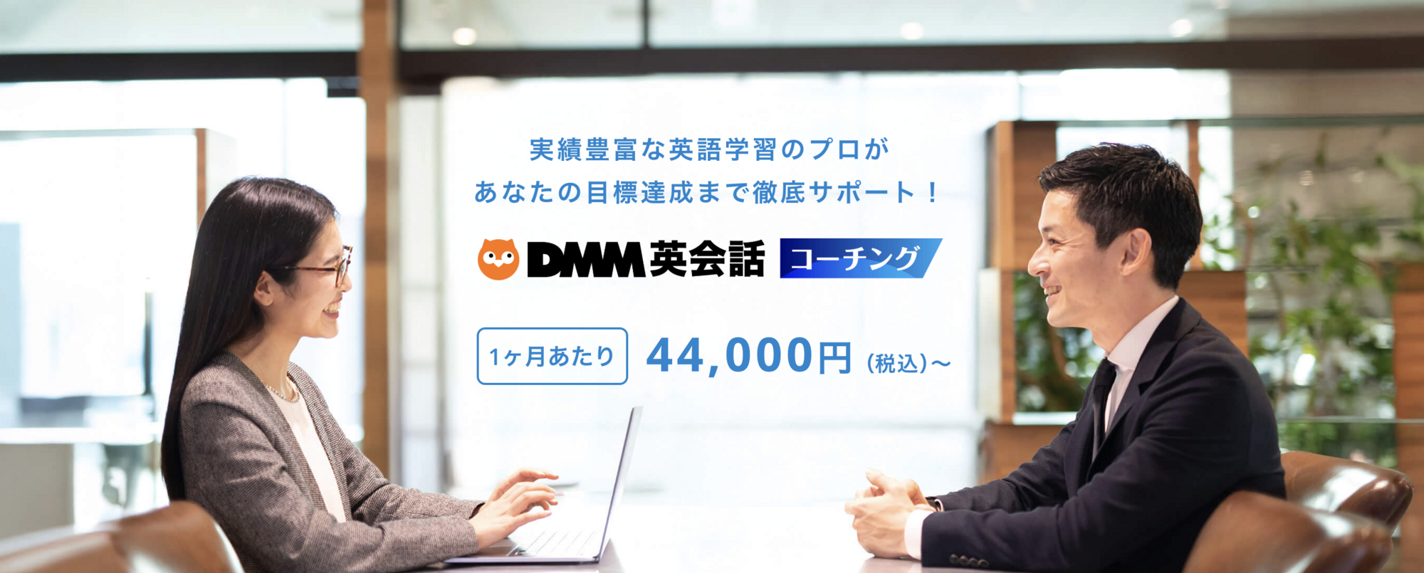 DMM英会話のオンラインコーチング公式サイトの画像