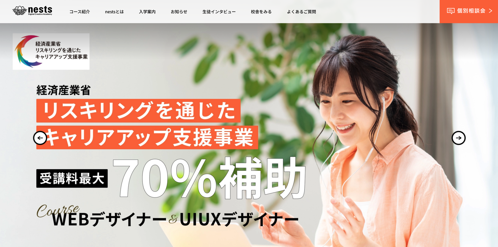 nestsの公式サイト画像
