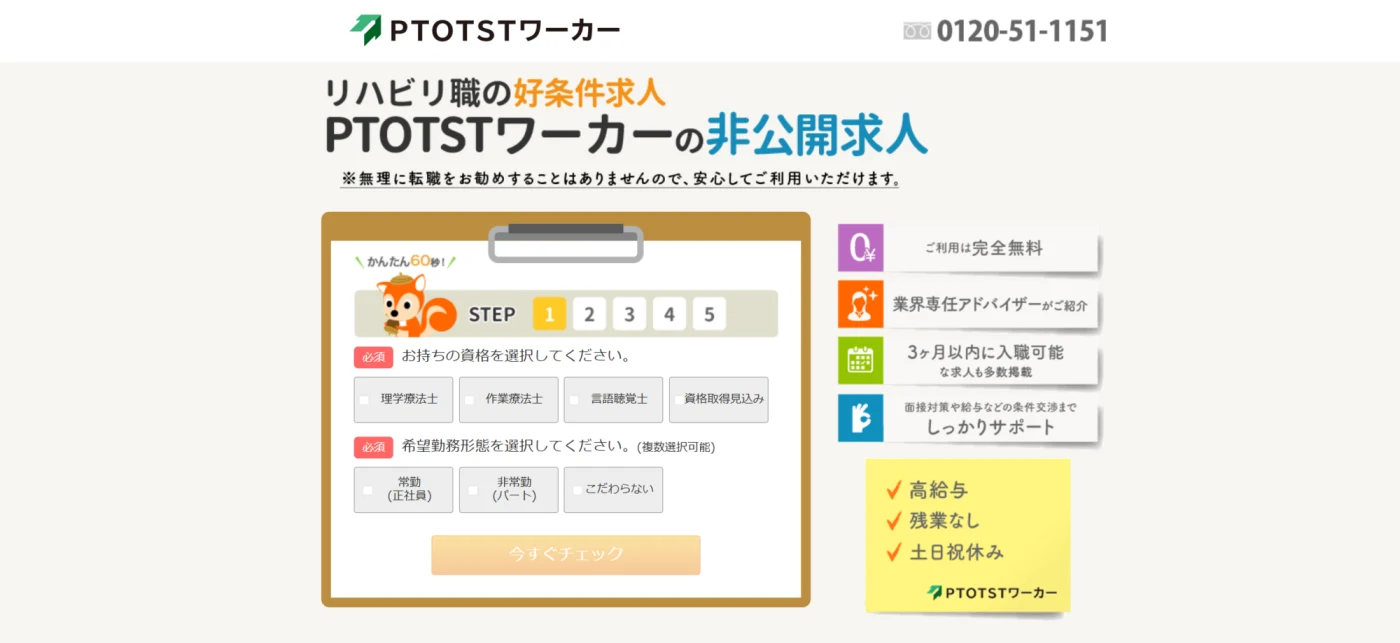 PT・ST・OTワーカー