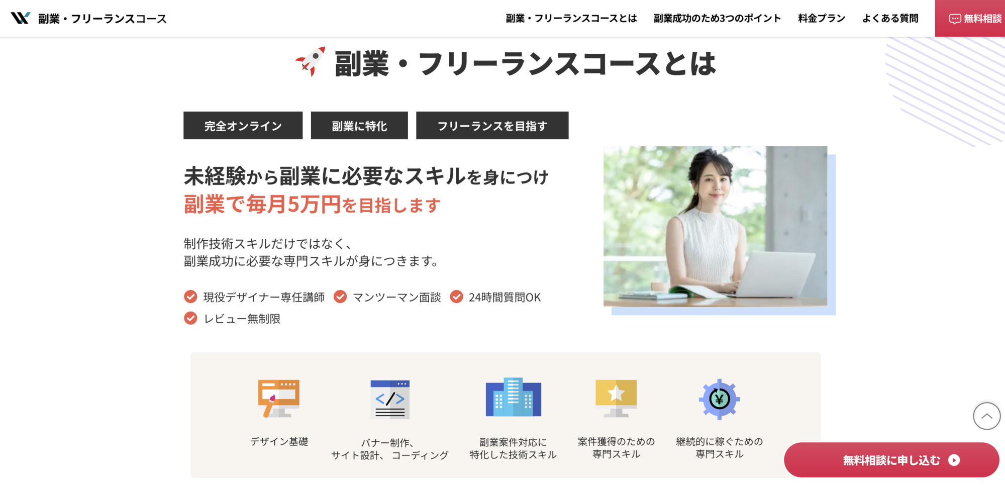 DMM WEBCAMP 副業・フリーランスコース