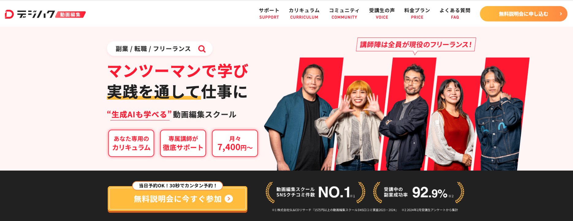 デジハク_動画編集