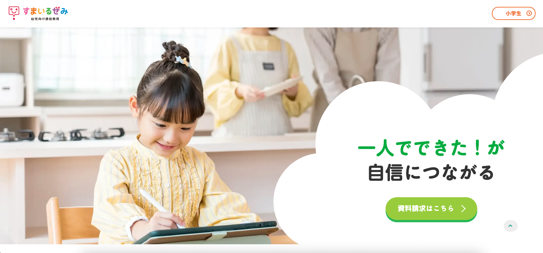 スマイルゼミ 幼児コース