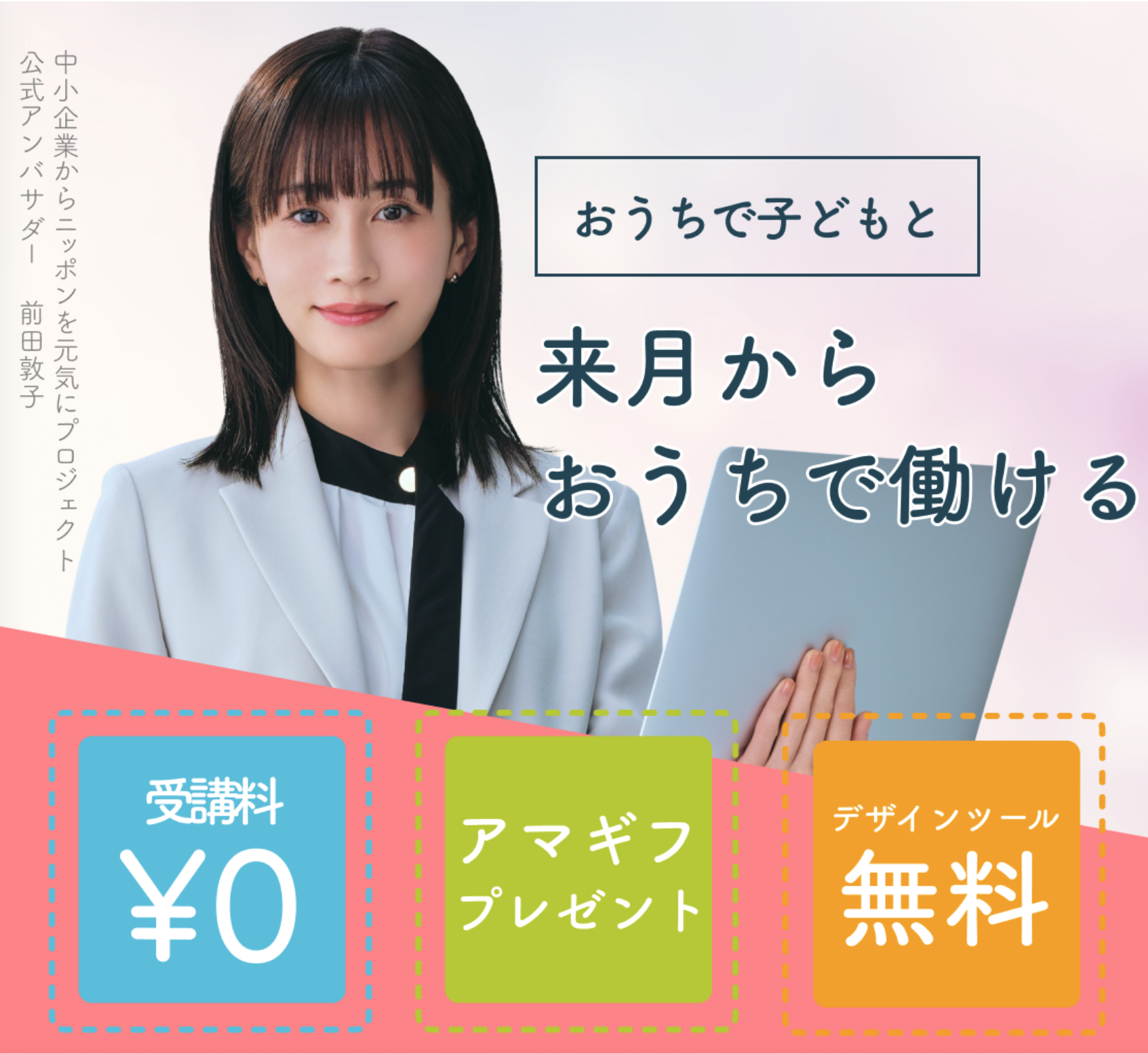 Famm（ファム）WEBデザイナースクール